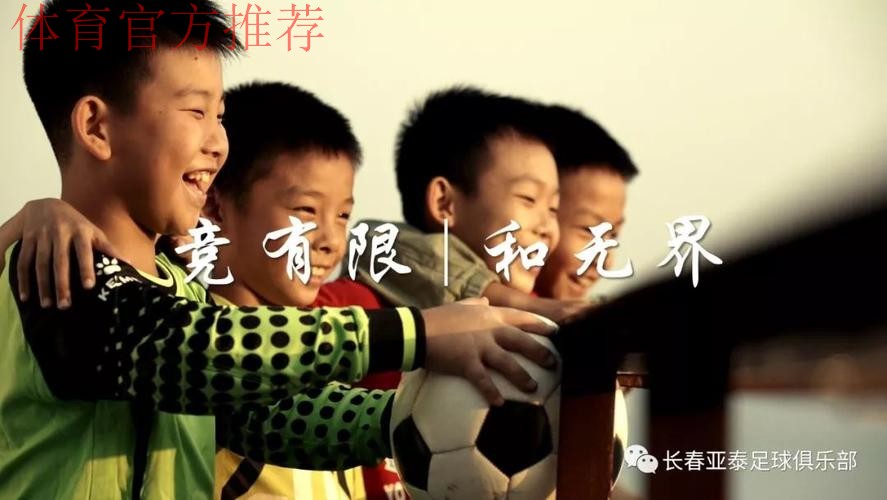 《中国足协文明赛场系列宣传片》第一篇：“敬”